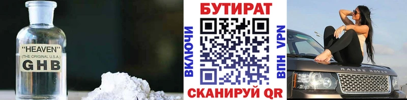 БУТИРАТ 1.4BDO  Калининград 